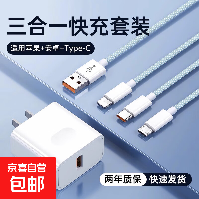 Three-in-one data cable super flash charging suitable for Apple Huawei Xiaomi Android fast charging cable one-to-three car multi-function three-head charging cable 6A universal typec charger fast charging set super flash charging head + 2 meters sky blue three-in-one flash charging cable