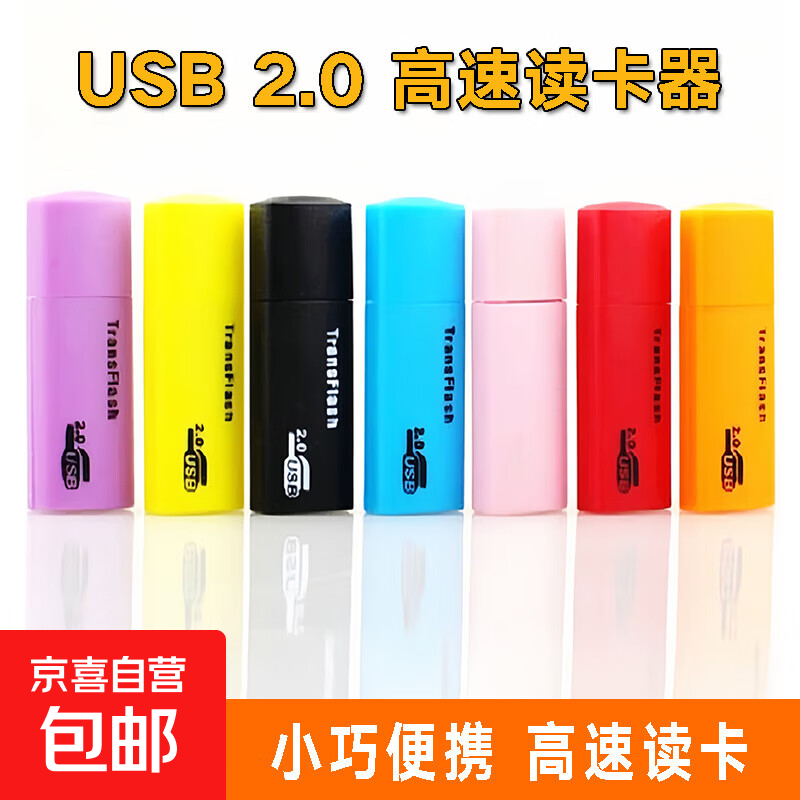 Popular recommendation: TF card/MICROSD card/mobile phone memory card converter U disk high speed 2.0 memory TF card computer car driving recorder dual-purpose card reader Puppy USB2.0 card reader 2 random colors
