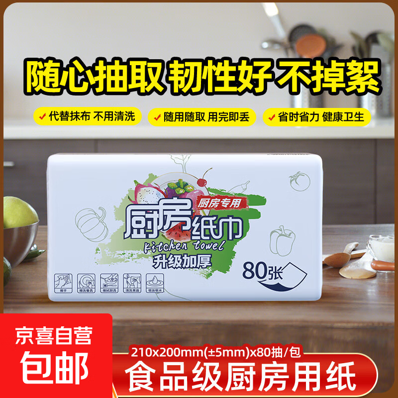 FDA food-grade kitchen tissue paper is thick, strong, oil-absorbing, water-absorbing and decontamination disposable removable 80-pack food-grade kitchen paper 1 layer 80-pack * 1 pack