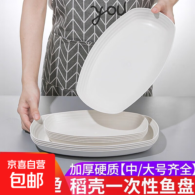 Rice husk disposable tableware food grade household degradable thickened family dinner high temperature resistant wedding special dining bowl rice husk 10 inch fish plate white 10 pcs