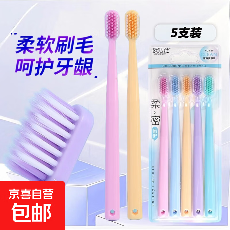 Soft-bristled high-end toothbrush, good-looking, student, adult, cute, cute, small-headed, couple, family pack, soft-bristled, 5 pieces, available in 5 pieces