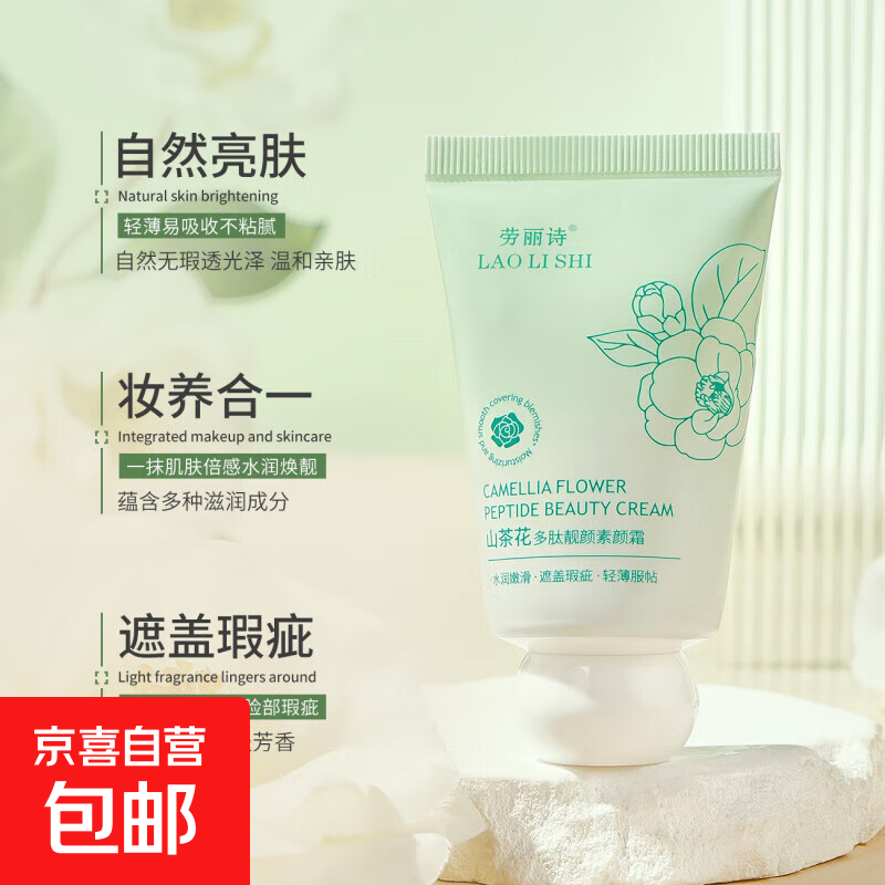 Camellia polypeptide beautiful face without makeup cream, light concealer, oil control, moisturizing, natural brightening makeup and nourishing all in one. Laurisy camellia polypeptide beautiful face without makeup * 2 bottles