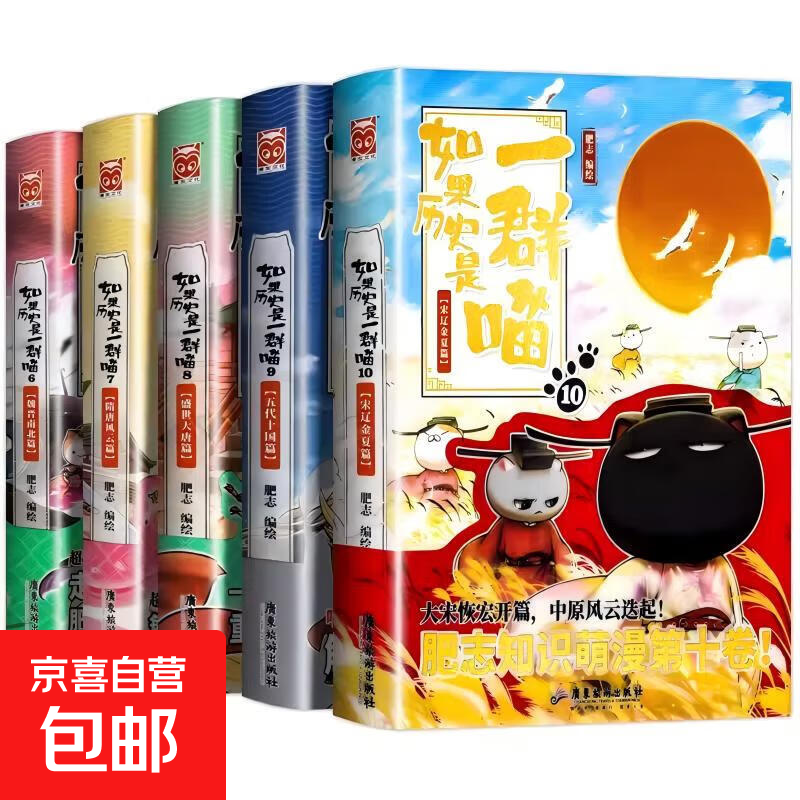 Optional If History Is a Group of Cats, a complete set of 16 volumes, genuine Fei Zhi's The Great Qing Dynasty, late Ming and early Qing dynasty primary school students' comics, historical story books, suitable for children, If History Is a Group of Cats, Fei Zhi History Cat Series, 6+7+8+9+10, a group of cats, a total of 5 volumes