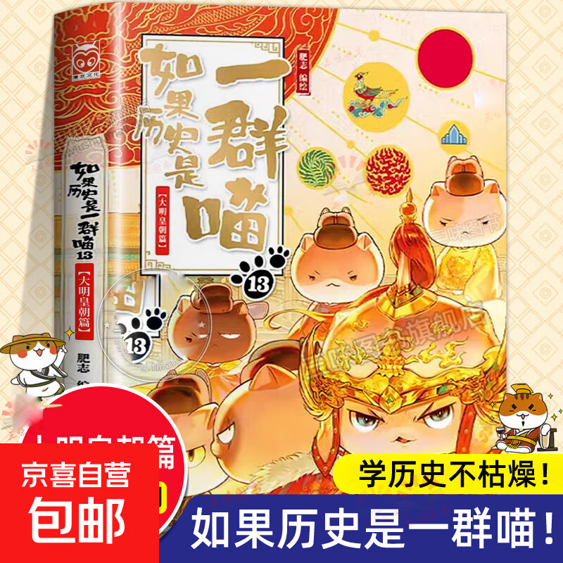 Optional If History Is a Group of Cats, a complete set of 16 volumes of genuine Fei Zhi's The Wind and Clouds of the Late Ming and Early Qing Dynasty, primary school students' comics and historical story books suitable for children, If History Is a Group of Cats, Fei Zhi's History Cat Series 13 Ming Dynasty Chapters, If History Is a Group of Cats