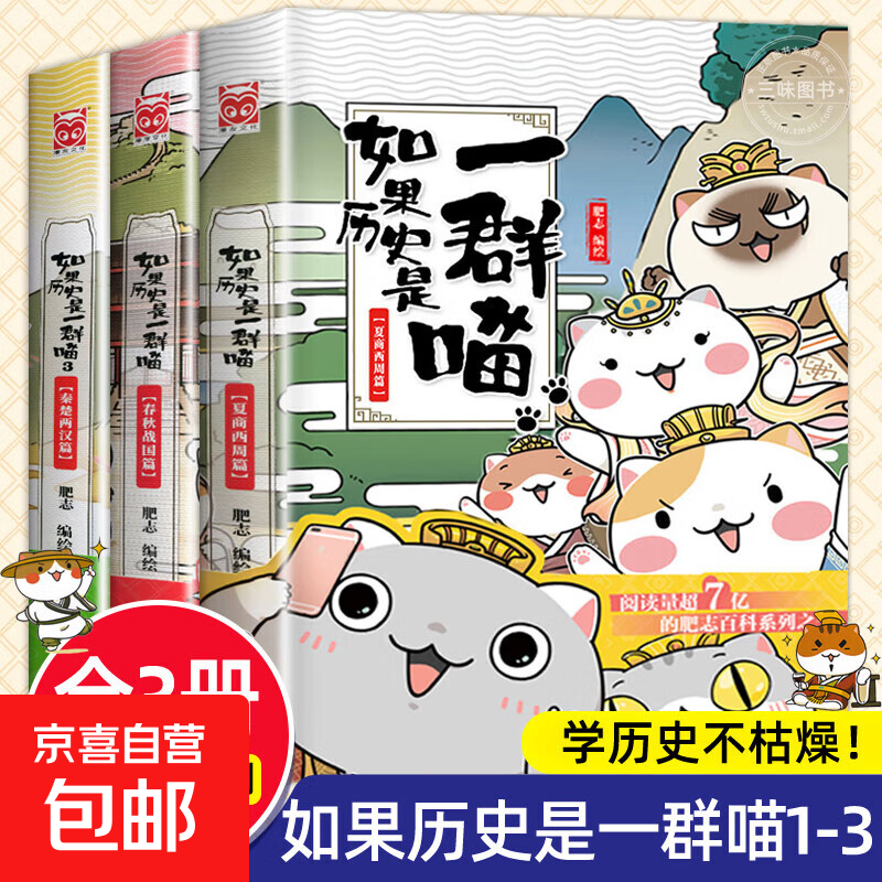 Optional If History Is a Group of Cats, a complete set of 16 volumes, genuine Fei Zhi's The Great Qing Dynasty, late Ming and early Qing dynasty primary school students' comics, historical story books suitable for children, If History Is a Group of Cats, Fei Zhi History Cat Series 1+2+3, a group of cats, a total of 3 volumes