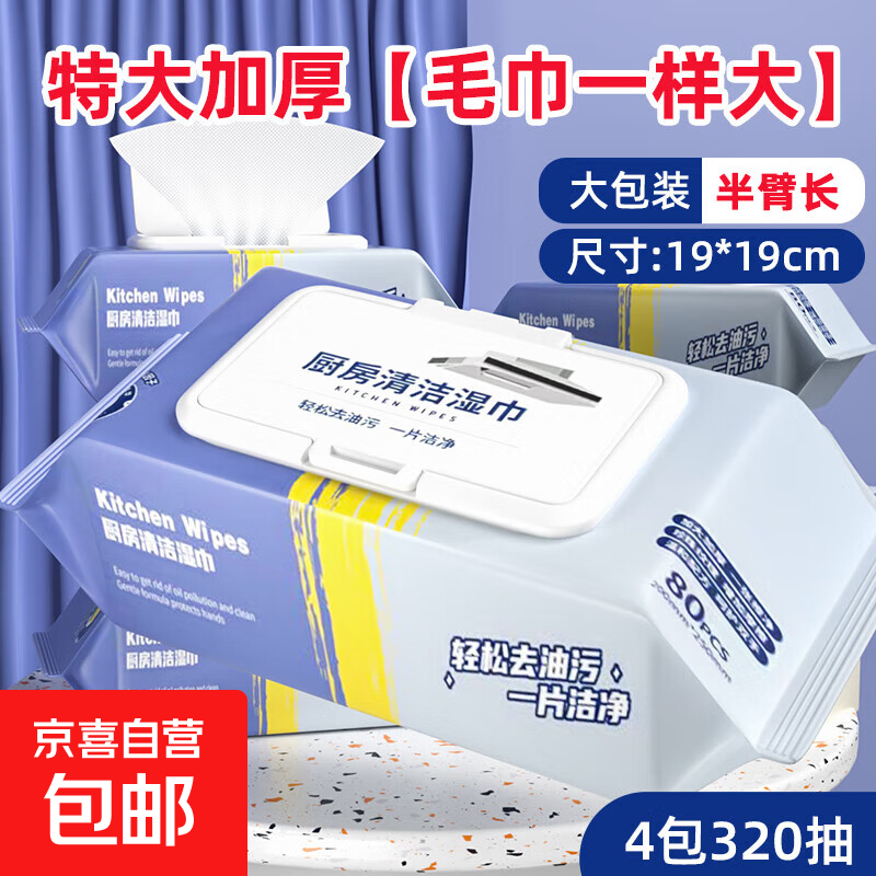 Kitchen wipes, strong oil removal, disposable thickened oil-absorbing and water-absorbing special paper, lazy rag, sanitary tissue paper, extra-large thickening, 4 packs, 320 pumps, as big as a towel