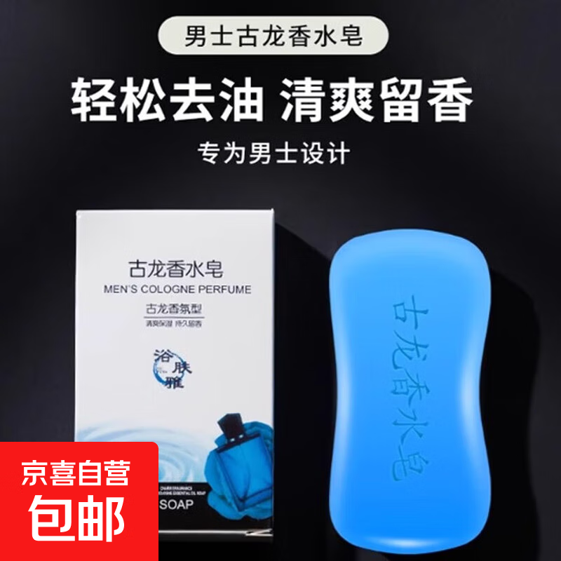 JD Logistics Cologne Soap Men's Oil Control Anti-mite Cleansing Face Bath Sulfur Soap Long-lasting Fragrance 2 Boxes/160g Cologne Soap