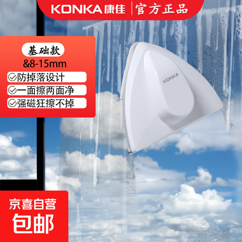 KONKA glass cleaner glass scraper window cleaner high-rise window cleaner strong magnetic housekeeping special double-layer wiper 8-15mm ordinary single-layer glass without water injection
