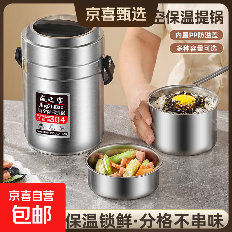 Jingzhibao 304 stainless steel lunch box, vacuum insulated lunch box for students and office workers, 3/2-layer large-capacity lunch bucket, steel color 304 pot, 3.0L, deepened food grid