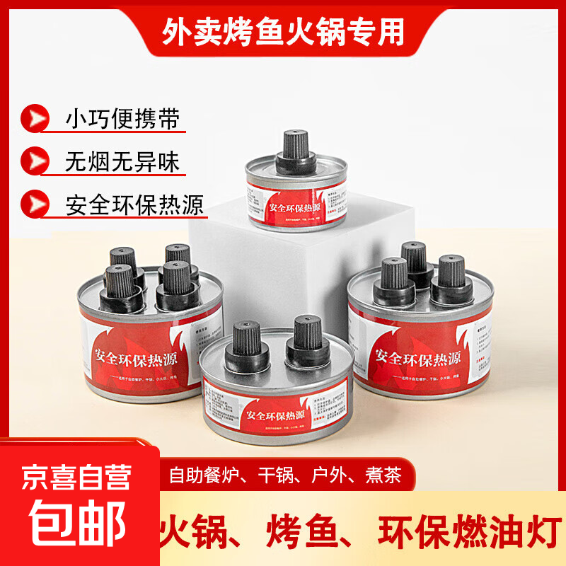 20 cans of mineral oil kitchen alcohol pot fuel safety and environmental protection stove cooking tea grilled fish dry pot special heating three-head high fuel can 20 pieces 8.5cm