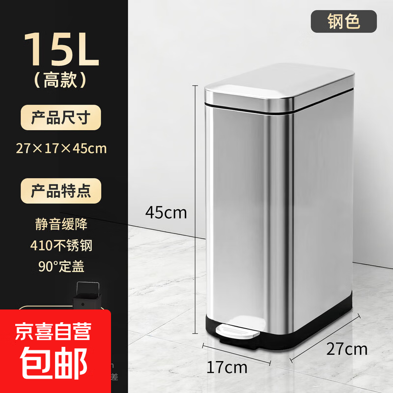 Clamped narrow edge stainless steel trash can foot-operated large living room with lid toilet home bedroom kitchen bathroom 15L (heightened version) sand steel color silent slow down + inner and outer double buckets