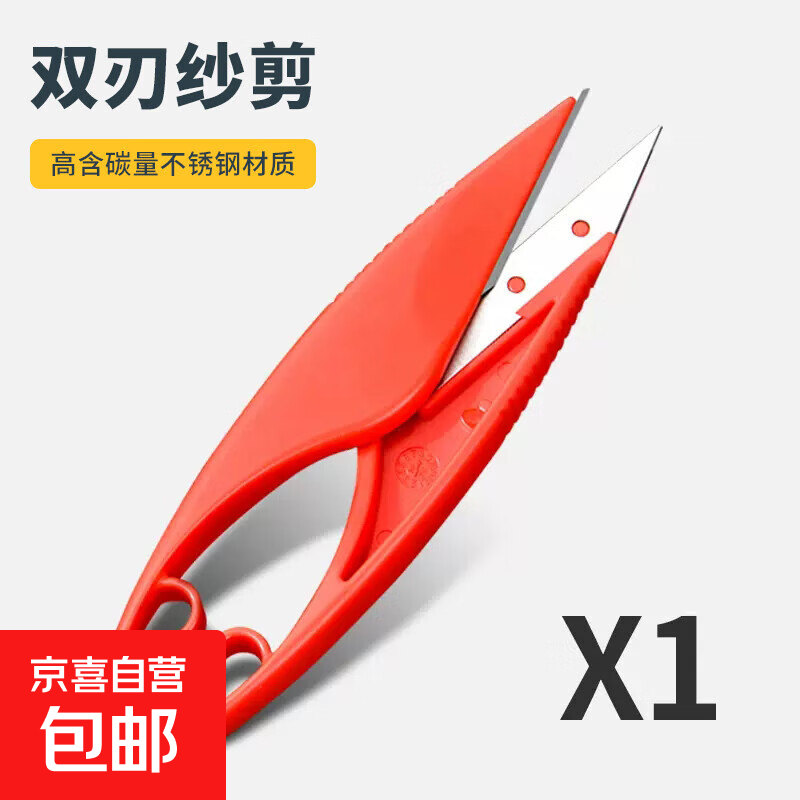 Yarn scissors, thread-cutting scissors, household U-shaped spring scissors, cross-stitch special knitted clothing cutting cloth, double-edged yarn scissors 107mm | 1 set