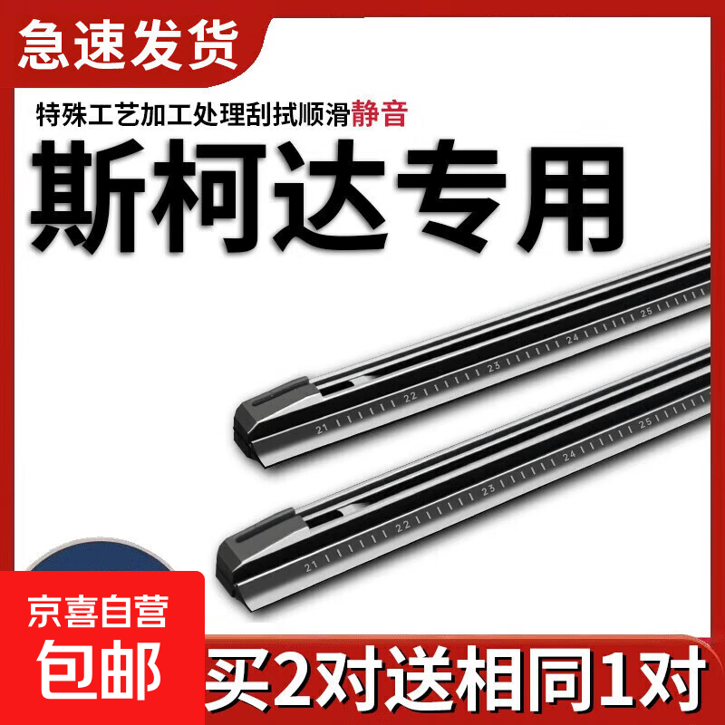 Skoda Komik Octavia Xin Rui Fabia Korok Super Xin Dong boneless wiper blade wiper strips shoot two and three 1 pair of strips Skoda Octavia/16-20 models V24+18