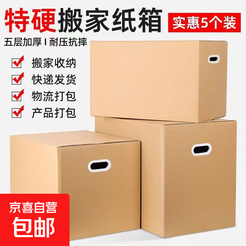 Spring Festival cash rebate storage thickened and hardened moving carton storage and organization home life carton 1 equipped with buckle handle enhanced version 60*40*50