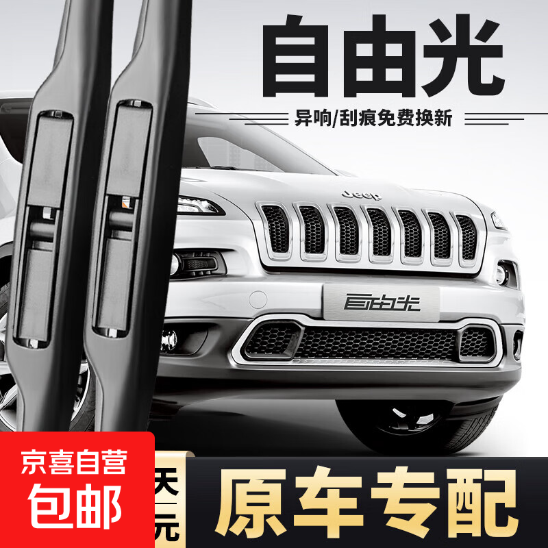 Suitable for Jeep Cherokee wiper original wiper 16/17/18/19 original Chrysanthemum front and rear wiper Chrysanthemum 14-21 model front wiper + rear wiper