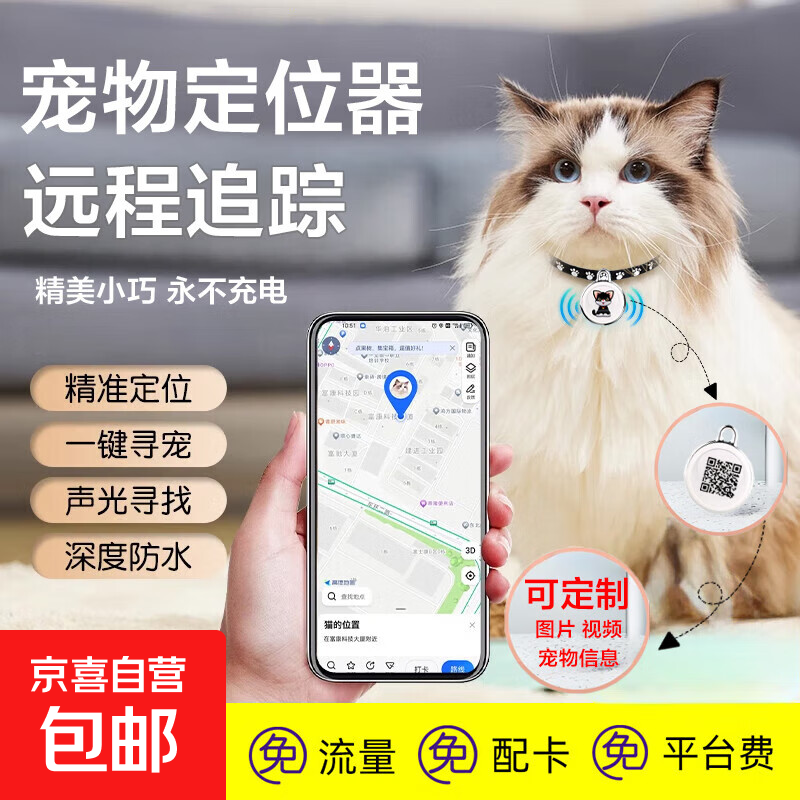 2025 new AirTag positioning GPS anti-lost tracker for children, the elderly, pets, universal ultra-small anti-lost Bluetooth locator, supports customized needs, customized nameplate j, cat locator + laser engraving QR code pet information