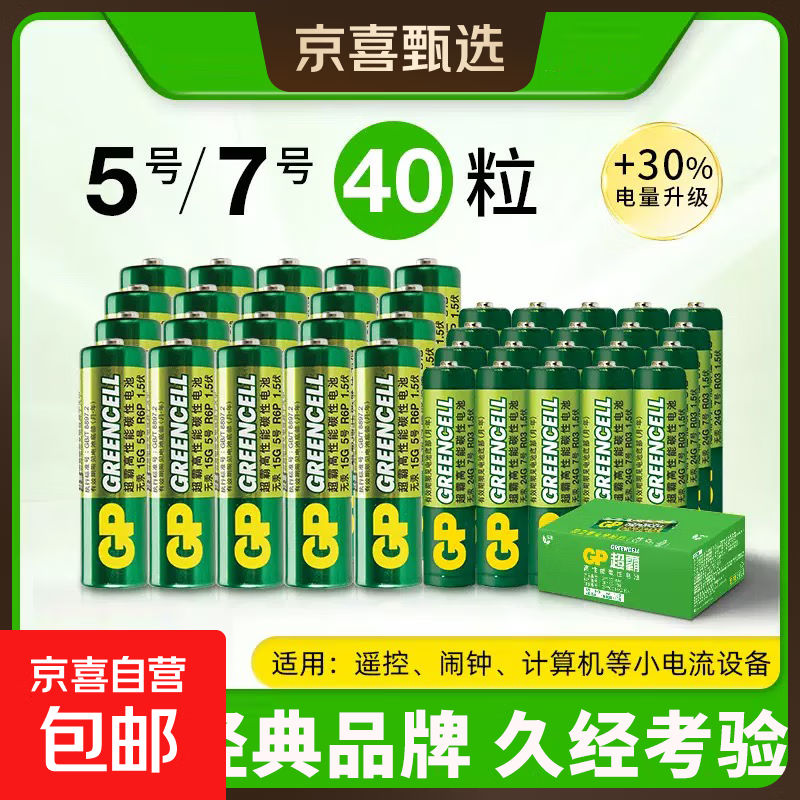 Clearance Superpower No. 5 No. 7 Green Super High Performance Dry Battery No. 5 No. 7 Genuine Official Store Carbon Air Conditioner TV Remote Control Xiaomi Scale Battery Mouse Keyboard No. 5 12 capsules + No. 7 12 capsules