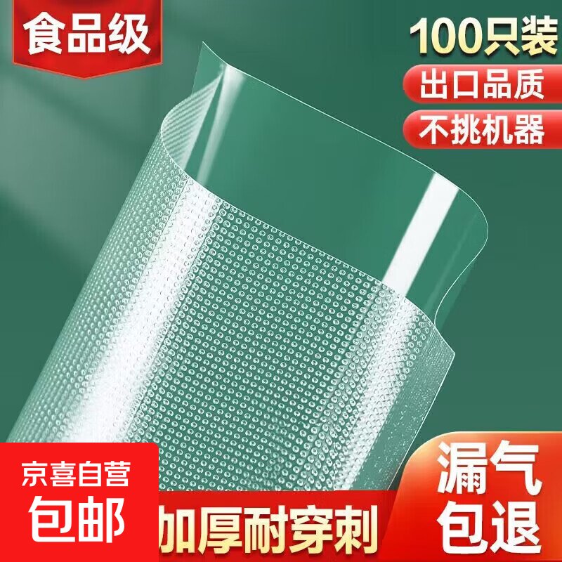 Mesh texture vacuum bag, food vacuum packaging bag, roll bag, vacuum plastic bag sealing machine, compression bag, household fresh-keeping bag, 100 pieces, 25cm*35cm, 100 pieces
