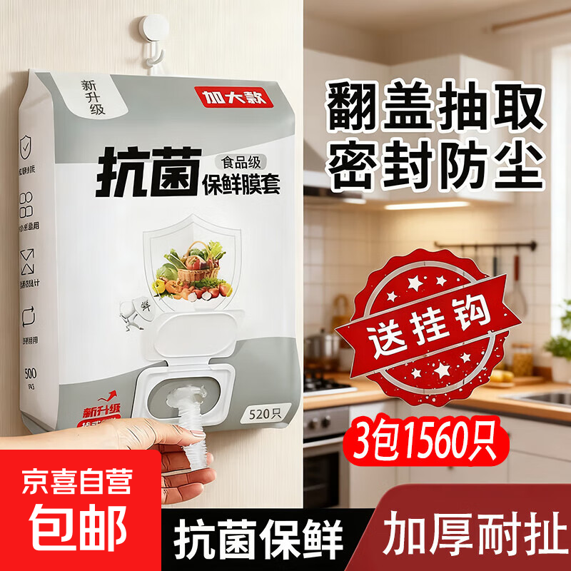 Antibacterial cling film set hanging household food disposable fresh-keeping dust cover refrigerator anti-odor special cover hanging extraction 1560 pieces free hook