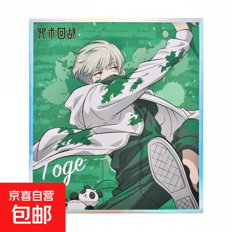 Baomeng Genuine Spell Return Graffiti Wind Laser Colored Paper Gojo Satoru Dog Roll Thorn Fushiguro Hui Guan Gu Dog Roll Thorn Style