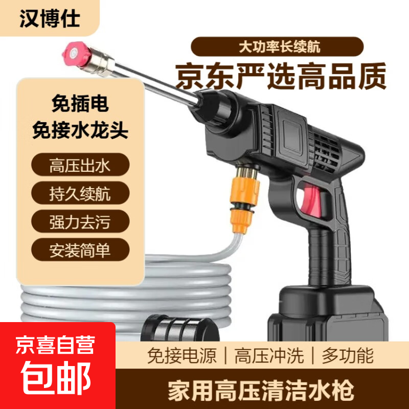 The most popular model on the whole network, Hanboshi high-power long-lasting water spray gun, household scrubbing high-pressure water gun artifact 220v wireless household cleaning water gun, car washing machine, car washing water gun 12V 3 cells 1 battery 1 charge + carton + 10 meters water pipe