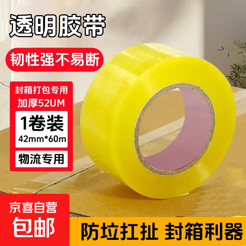 Transparent tape industrial tape packing tape strong high viscosity toughness strong express packaging logistics warehouse factory workshop suitable for transparent tape 42*60-1 roll special offer