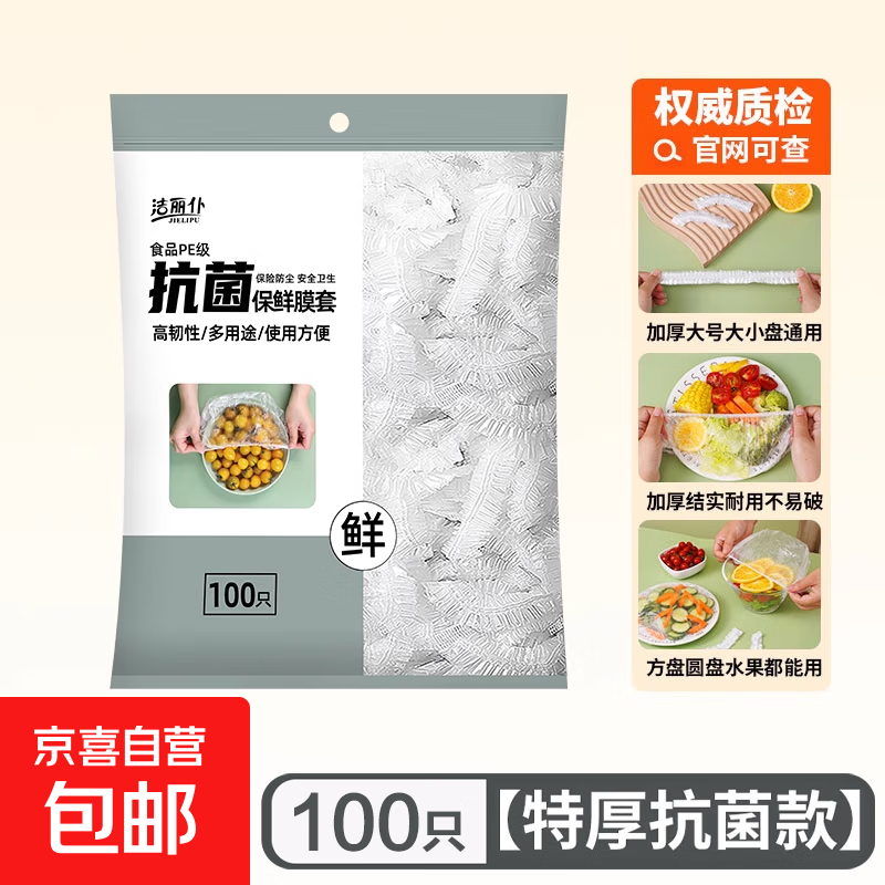 Food grade household disposable cling film cover food preservation dust cover refrigerator bowl lid elastic mouth kitchen antibacterial thickening 100 pieces