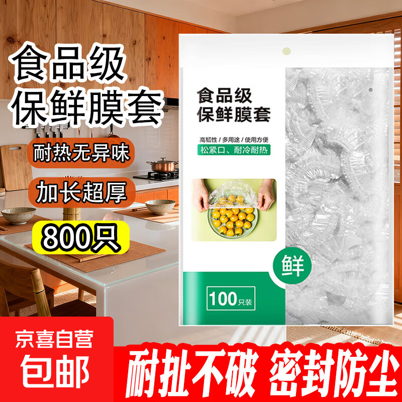 Food-grade cling film cover extended stretch 50cm disposable household fresh-keeping dust bag with elastic mouth 50cm extra long super thick 800 pieces cling film cover