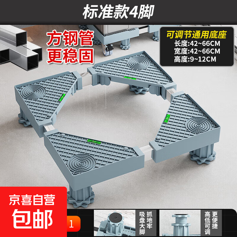 Universal universal removable washing machine base shock-absorbing anti-slip elevated base washing machine base standard model reinforced 4 feet