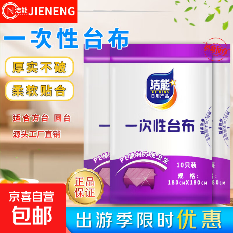 Jie Neng disposable tablecloth tablecloth dining table camping waterproof oil thick not easy to break single extraction transparent 1.4m*1.4m 1 pack of 10 pieces