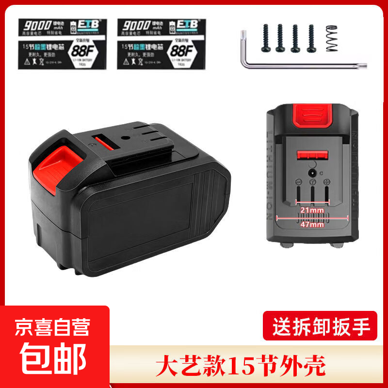 Dayi A3 electric wrench 48VF88VF battery shell battery box full set of accessories Nanwei Delixi universal original quality 15-section shell + wrench
