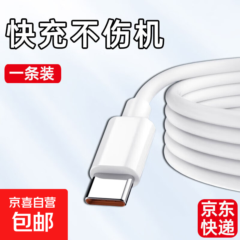 Suitable for vivo/iQOO super fast charging data cable charging cable Xiaomi Honor Huawei OnePlus Mate 60 one meter one pack