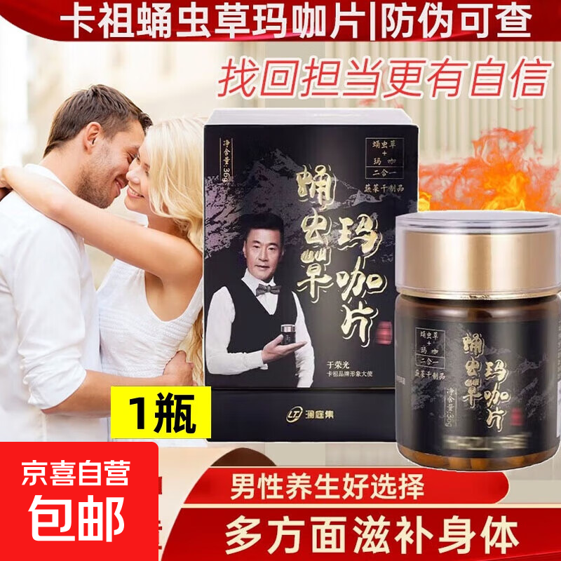 Kazuzu Flagship Store Maca tablets Cordyceps militaris aphrodisiac delayed growth thickening nourishing enhancement physical strength long-lasting kidney nourishing Kazu Maca tablets kidney strengthening physical strength lasting 1 bottle