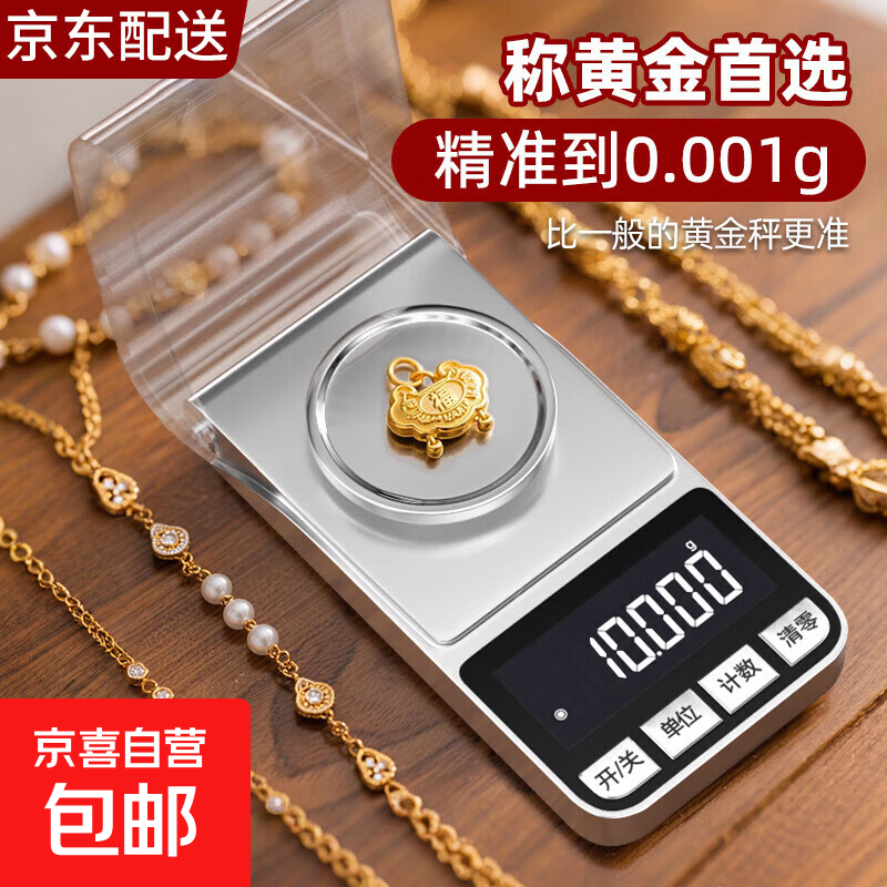 High-precision electronic scale gold jewelry gram weighing 0.001 gram precision small jewelry scale portable balance weighing pharmacy micro lipstick powder powder mill scale silver rechargeable model range 100g/0.001g