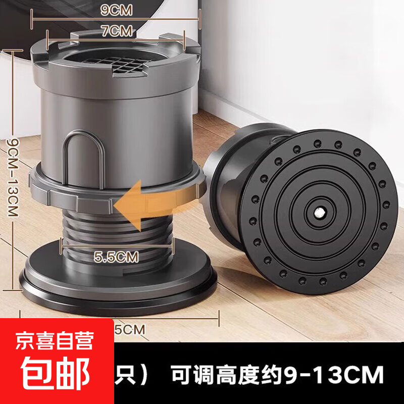 Beishi washing machine base washing machine rack base adapted to Haier Little Swan Midea Siemens washing machine rack base washing machine base elevated pulsator drum black 4 pieces adjustable height 9-13CM/TPR giant stable suction cup
