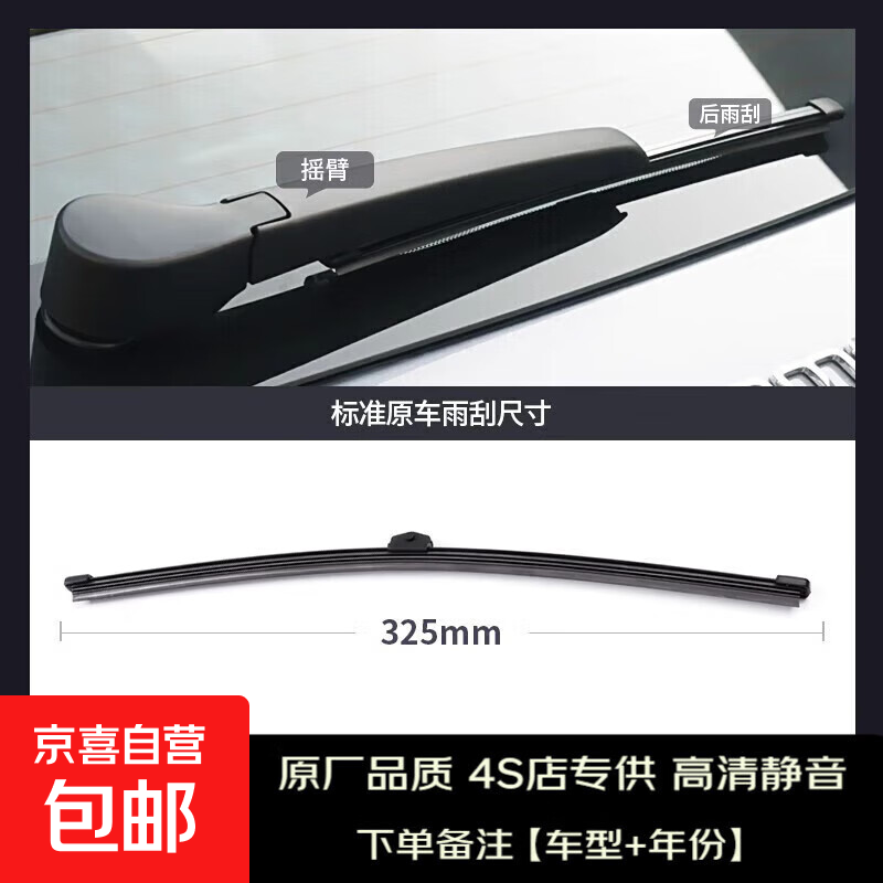 BOSH is suitable for BYD Yuan PLUS rear wiper rocker arm assembly original original strip rear window wiper blade car rear rocker arm BYD Yuan PLUS/2021-2024 model