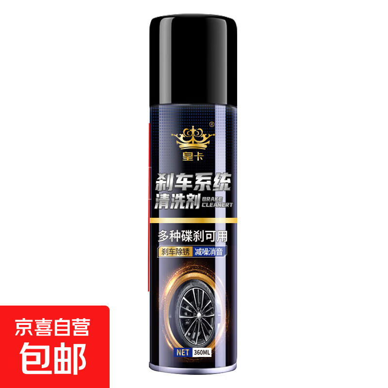Brake noise eliminator, car disc cleaning cleaner, electric car gas caliper artifact, disc brake rust remover, brake cleaner 360ML*1 bottle