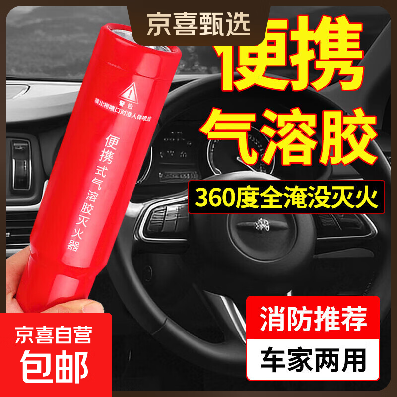 Aerosol fire extinguisher home car portable aerosol fire extinguishing agent micro-nano particles environmentally friendly 108g aerosol