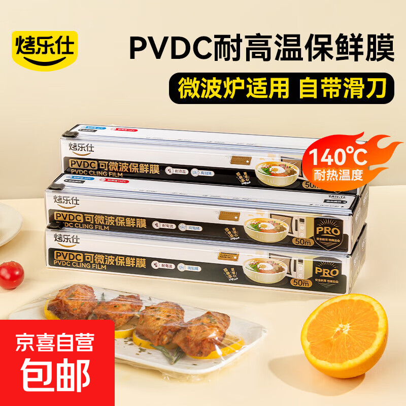 Baked Leshi cling film food grade household kitchen refrigerator microwave oven heating hands-free PVDC high temperature resistant special PVDC cling film 22cm*50m