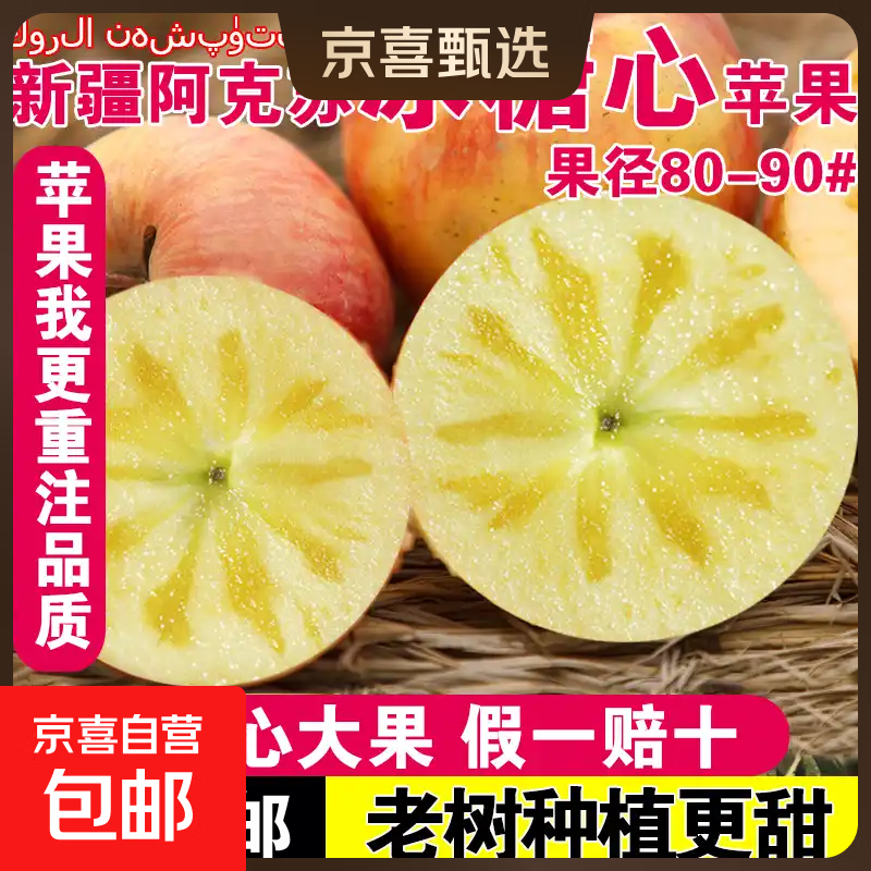 Xinjiang Rock Candy Heart Apple, Aksu Red Fuji Ugly Apple, Fresh Fruit 10kg Gift Box, Straight from the Source, Premium Portable Gift Box, 9kg, Egg Tray, 95mm or above, Super Fruit 11 Authorized, Inexpensive Price (JD Logistics)