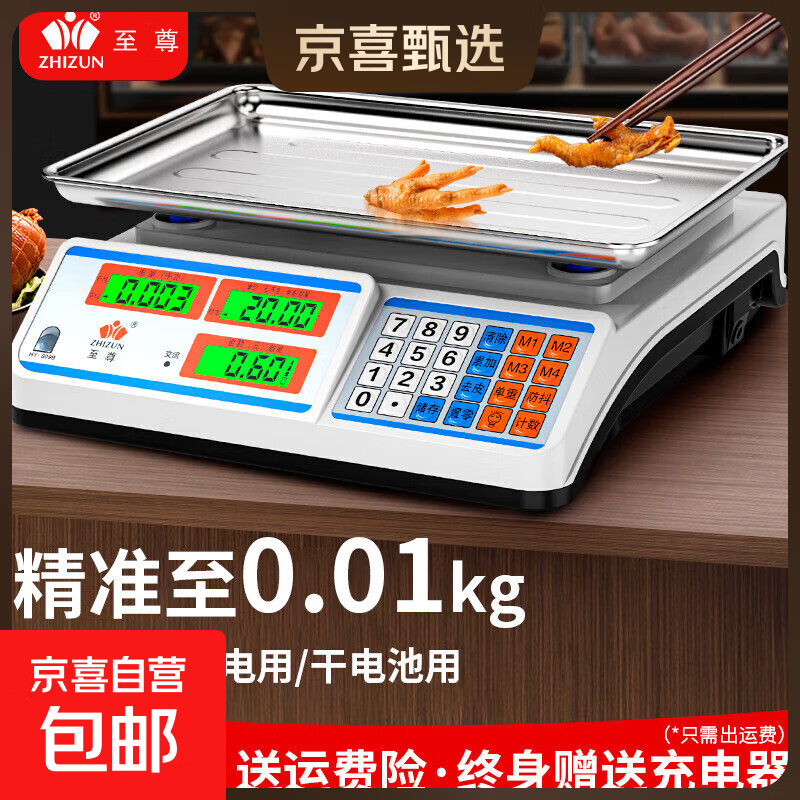 Zhizun (ZHIZUN) electronic scale for business, small 30kg accurate electronic scale for selling vegetables and setting up stalls, kilogram scale, food and fruit kitchen scale, pricing scale, LCD concave plate + dry storage three-purpose 30kg 5g