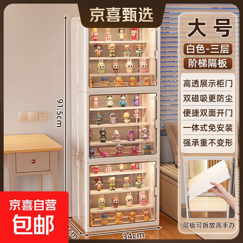 Starman Bubble Mart Figure Display Cabinet Blind Box Storage Box Le Building Blocks High Acrylic Ornament Display Box Rack Cream White Large Size 3 Layers Free Small Partitions*9