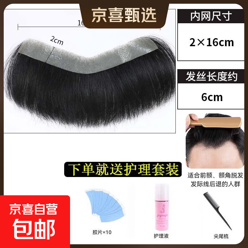 Men's forehead wig patch hairline wig patch bangs m-shaped wig men's short hair real hair wig patch 2*16 hair length 6cm