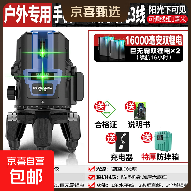 Jingxi Selection Covolon Super Bright Light Level Laser Infrared High Precision New Ultra Long Battery Life German Outdoor Super Bright Green Light 3 Lines + Dual Batteries