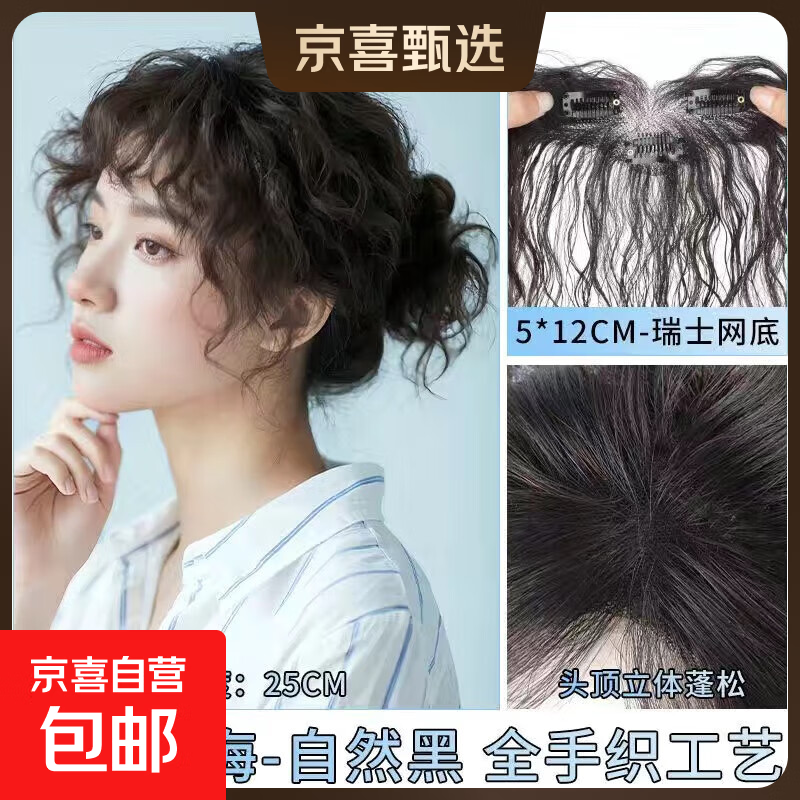Real hair bangs wig piece for women high skull fluffy wavy invisible lanugo hair thin hairline sticker HJ231BJ/wool curly lanugo hair bangs self-heating black full bangs