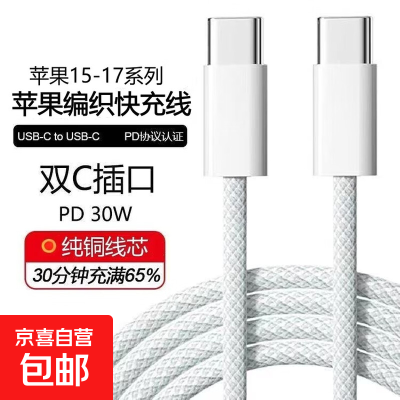 Apple 2-in-1 fast charging data cable supports the full range of Apple IPhone6-16 PD20W charger Type-c port supports fast charging 1 meter white double C port data cable