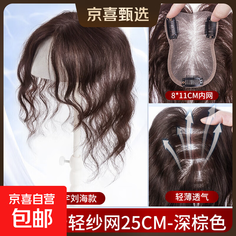 Wig for women to increase the amount of hair on the top of the head, naturally invisible, cover gray hair, fluffy high skull, light and thin real hair curly hair replacement MONO8*11 curly T, eight-character style mocha brown