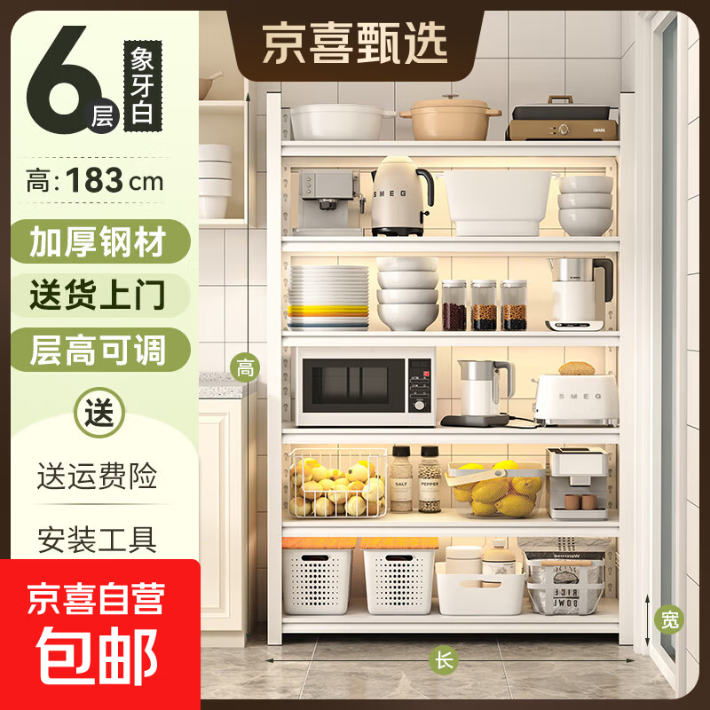 Kitchen rack floor-standing multi-layer multi-functional cabinet household microwave oven pot rack storage rack cabinet shelf 6 layers 183 height white length 150 width 40 six colors available