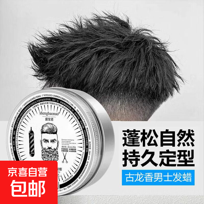 Men's matte hair wax, hair mud, fresh scent, naturally fluffy hair styling cologne styling spray, powerful shaping, a box of styling hair wax, fresh scent