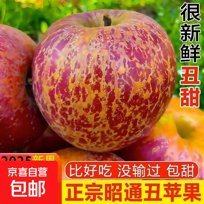 Jingxijia authentic Zhaotong rock candy heart apples are crisp, sweet and juicy. The whole box is 2 pounds of A+ grade medium fruit. The fruit diameter is 70-75.